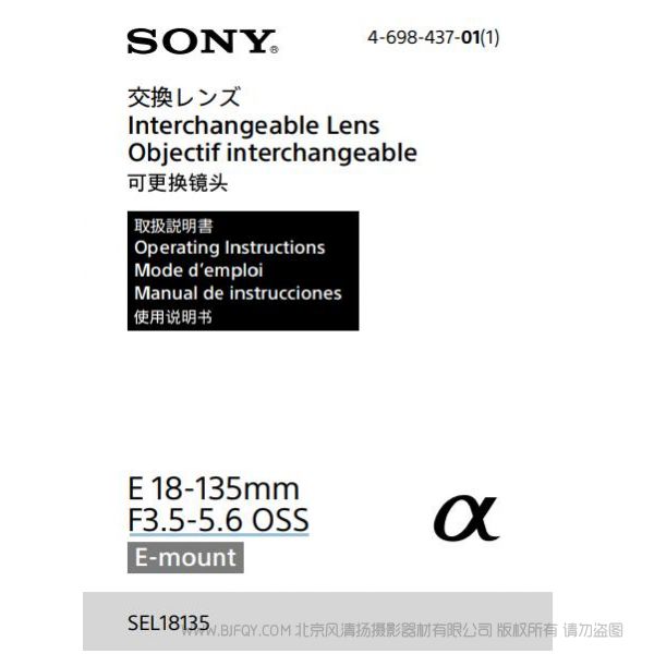 索尼 E 18-135mm F3.5-5.6 OSS 说明书 操作手册 pdf电子版说明书  使用详解 操作指南 快速上手 如何使用 SEL18135