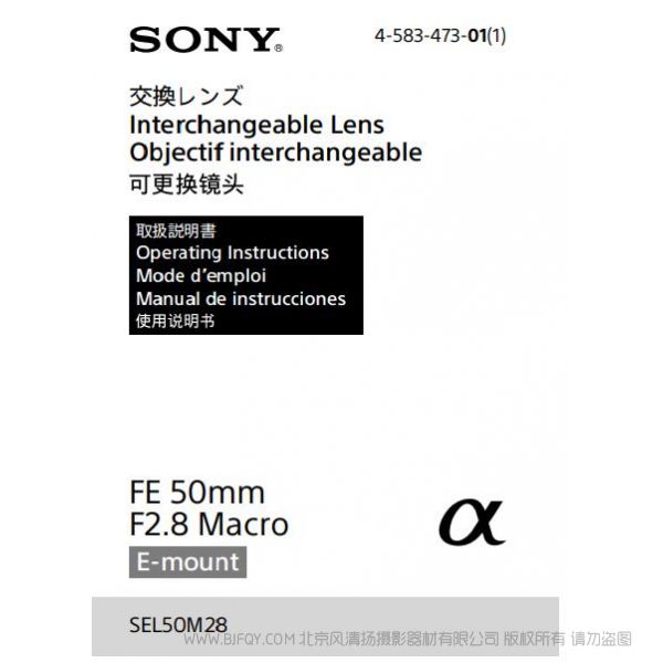 索尼 FE 50mm F2.8 Macro 微距镜头 E卡口 说明书 操作手册 pdf电子版说明书  使用详解 操作指南 快速上手 如何使用 SEL50M28