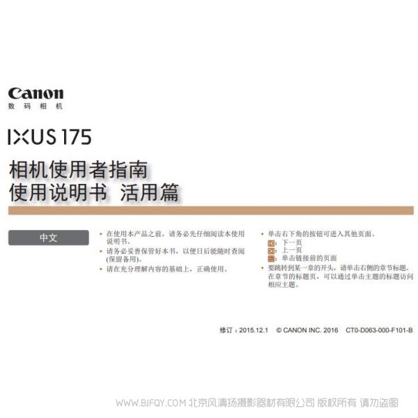 佳能 IXUS 175 相机使用者指南 使用说明书　活用篇 伊克萨斯 操作手册
