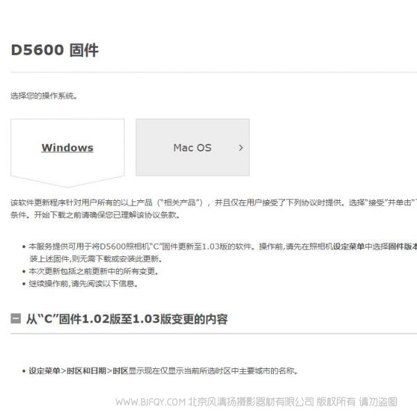 Nikon 尼康D5600 固件 1.03版 Firmware 新版本 刷机 ROM D5600 固件	C:Ver.1.03	2018/06/07 F-D5600-V103W.exe