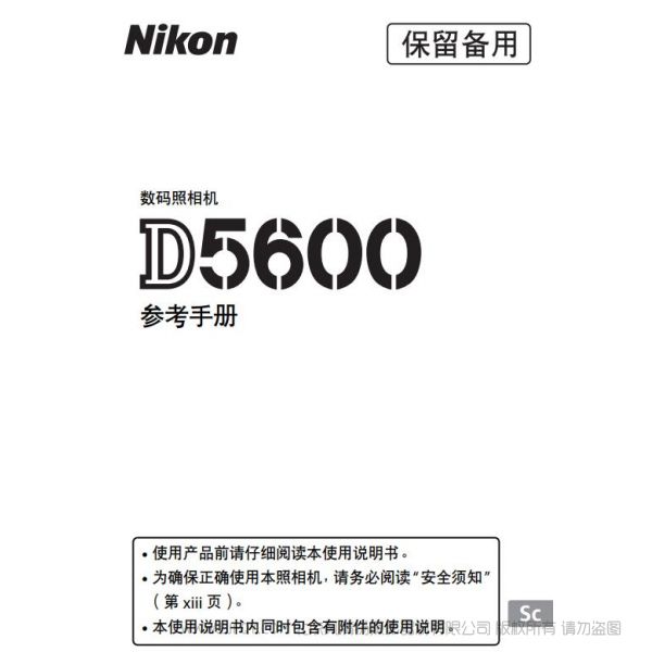 尼康 Nikon D5600说明书下载 免费 操作指南 如何使用  使用手册 操作手册 使用者指南