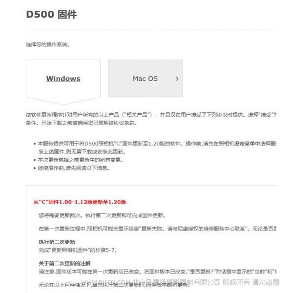 尼康 D500 1.20版 固件下载  新版固件 刷机ROM D500 固件	C:Ver.1.20	2019/04/23