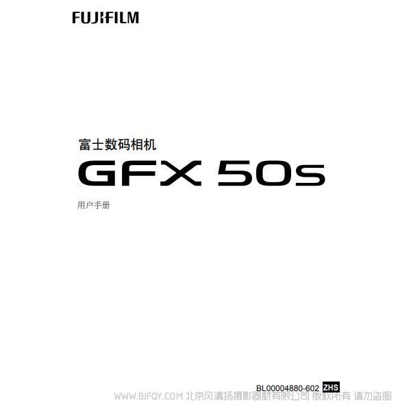 GFX可换镜头相机 GFX 50s 说明书下载 使用手册 pdf 免费 操作指南 如何使用 快速上手 