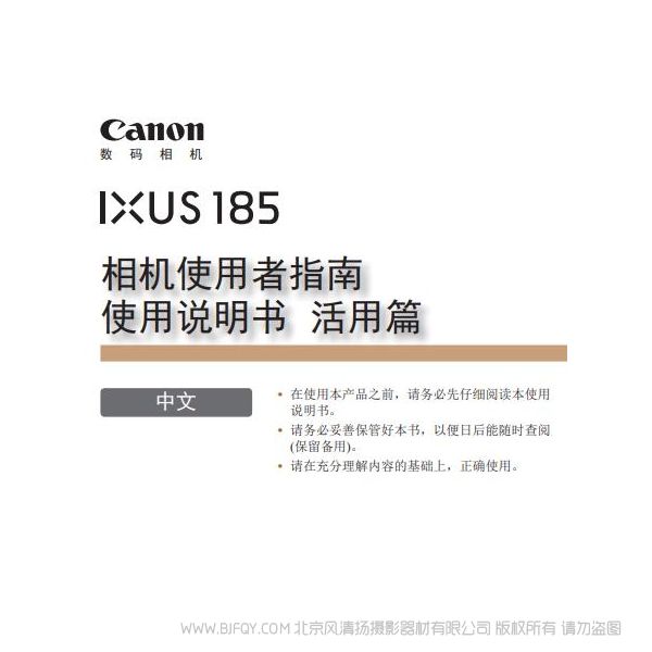 佳能IXUS185 使用说明书 使用者指南 操作手册 怎么使用 相机怎么样 