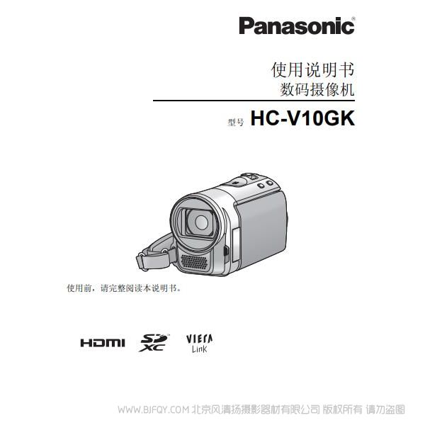 松下 Panasonic【数码摄像机】HC-V10GK使用说明书说明书下载 使用手册 pdf 免费 操作指南 如何使用 快速上手 