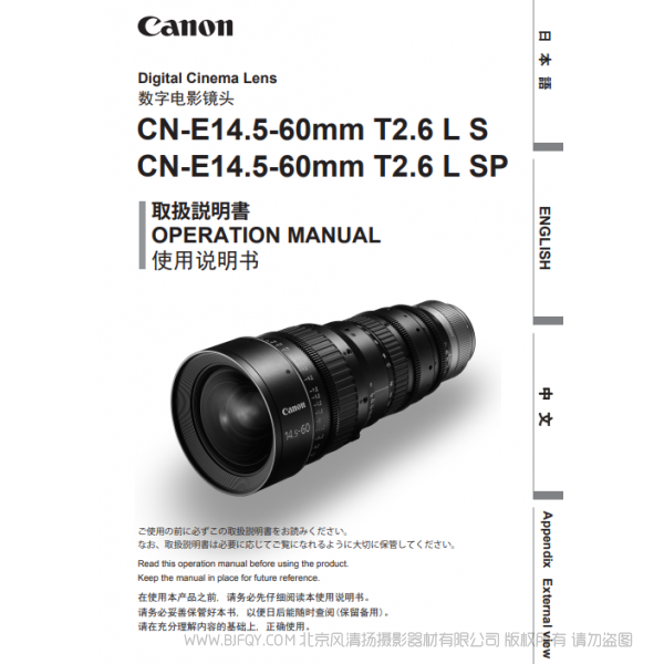 佳能 EOS system 数字电影镜头 CN-E14.5-60mm T2.6 L S, CN-E14.5-60mm T2.6 L SP 使用说明书 说明书下载 使用手册 pdf 免费 操作指南 如何使用 快速上手 