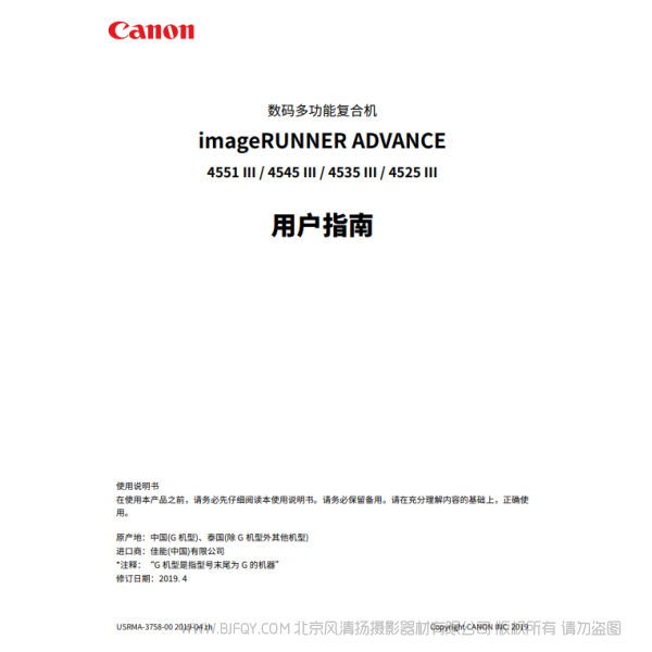 佳能 imageRUNNER ADVANCE 4545 III/4535 III/4525 III 用户指南  黑白 复合机 (pdf)说明书下载 使用手册 pdf 免费 操作指南 如何使用 快速上手 