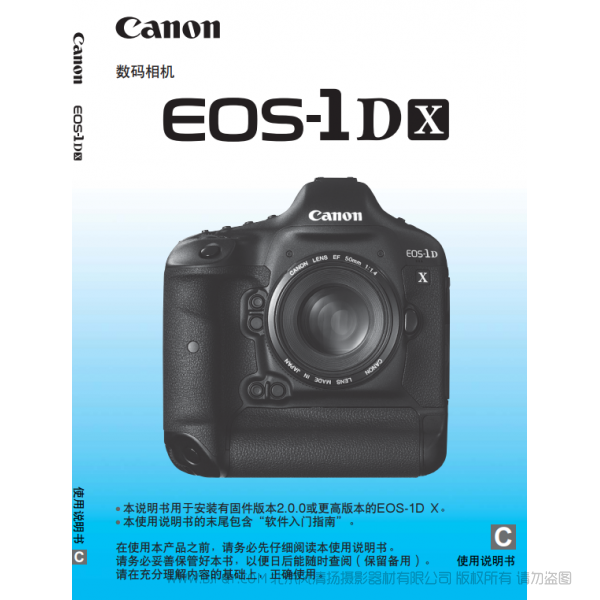 Canon佳能EOS-1D X  1DX  一代 使用手册 说明书 说明手册 旗舰相机 使用说明书 操作手册 如何使用 教程