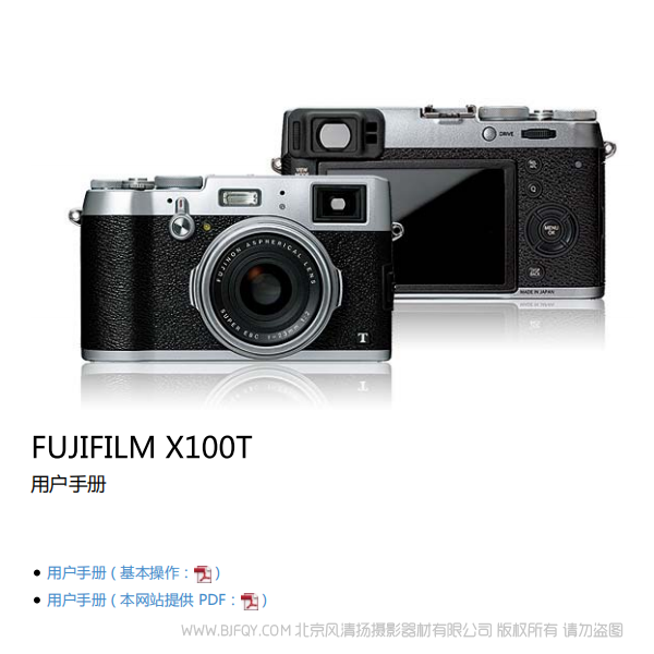 FUJIFILM 富士 X100T/X100F 数码相机 说明书 操作手册 使用指南 用户手册