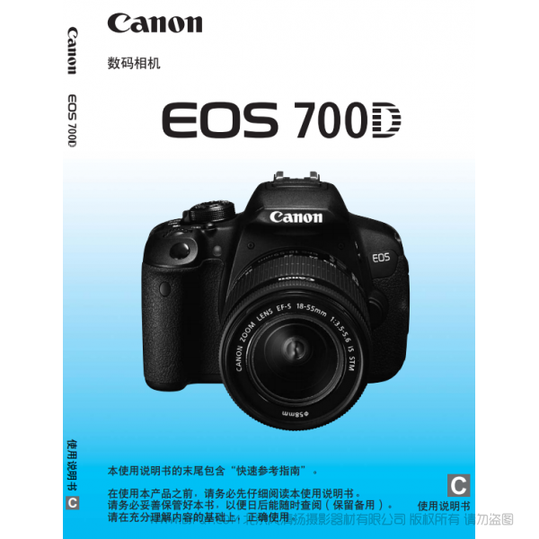 Canon佳能EOS 700D 使用说明书 使用手册 操作手册 如何使用 教程详解 