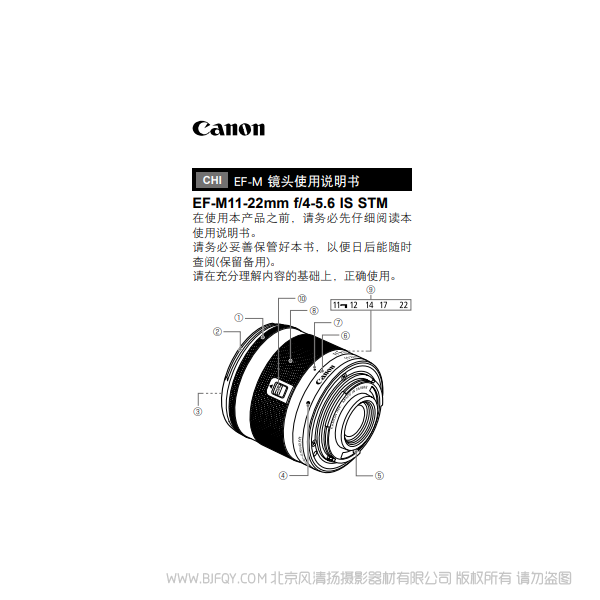 Canon 佳能 EF-M11-22mm f/4-5.6 IS STM 使用说明书 如何使用 上手说明