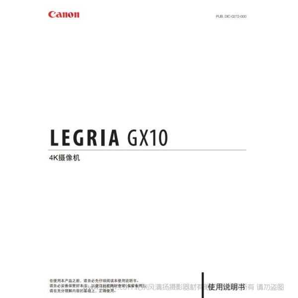 佳能 LEGRIA GX10 使用说明书 操作说明 按键图解 如何使用 怎么拍摄 怎么摄像