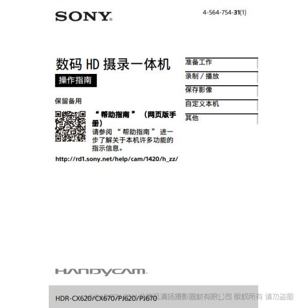 索尼 HDR-PJ670 摄像机 使用者指南 使用说明书 活用篇如何使用 实用指南 怎么用 操作手册 参考手册