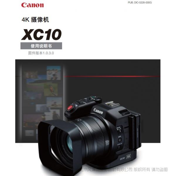 佳能 XC10 使用说明书 摄像机 一英寸 专业4K 操作手册 实用指南  