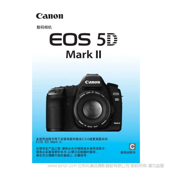 Canon佳能EOS 5D Mark II 使用说明书 5D2 无敌兔操作技巧  使用指南 手册
