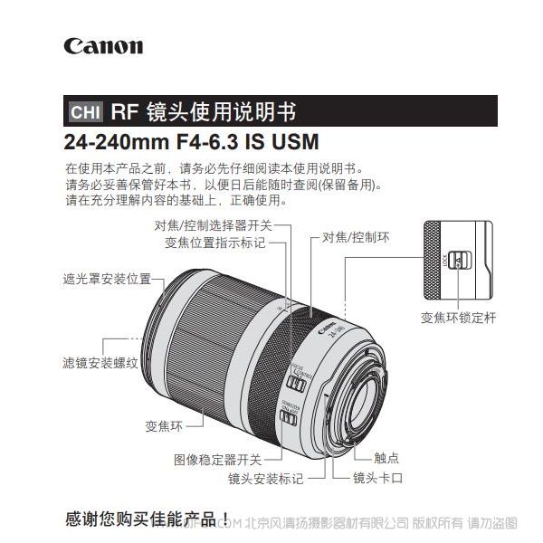 佳能 Canon RF24-240mm F4-6.3 IS USM 使用说明书 说明书下载 使用手册 pdf 免费 操作指南 如何使用 快速上手 