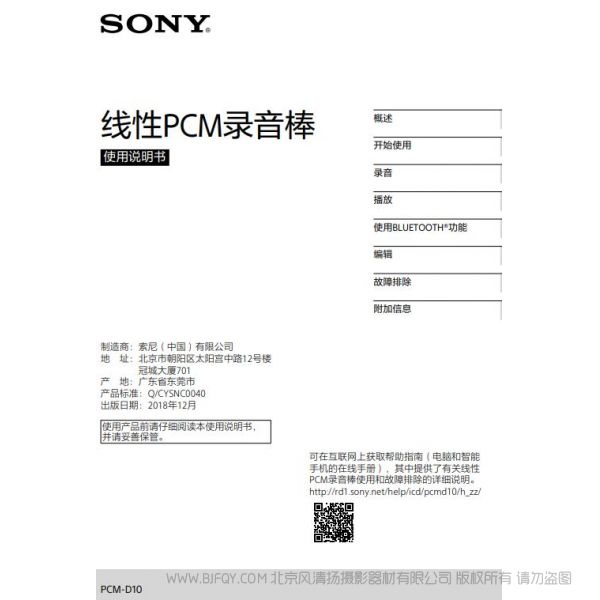索尼 Sony  线性PCM 录音棒 录音笔  PCM-D10 操作说明 说明书下载 使用手册 pdf 免费 操作指南 如何使用 快速上手 