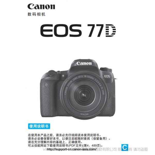 佳能EOS 77D 使用说明书 使用者指南 操作手册 怎么使用 相机怎么样