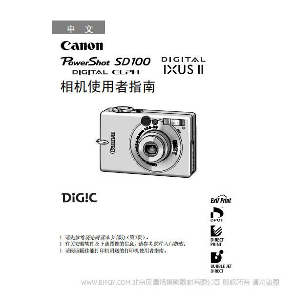 佳能 Canon PowerShot SD100 / DIGITAL IXUS II 相机使用者指南 (PowerShot SD100 / DIGITAL IXUS II Camera User Guide) 说明书下载 使用手册 pdf 免费 操作指南 如何使用 快速上手 