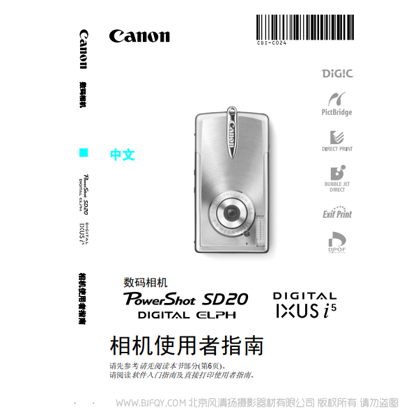 佳能 Canon PowerShot SD20/ DIGITAL IXUS i5 数码相机使用者指南 说明书下载 使用手册 pdf 免费 操作指南 如何使用 快速上手 