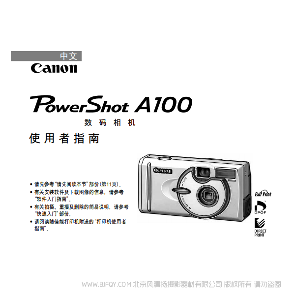 佳能 Canon PowerShot A100 数码相机使用者指南 (PowerShot A100 Camera User Guide)说明书下载 使用手册 pdf 免费 操作指南 如何使用 快速上手 