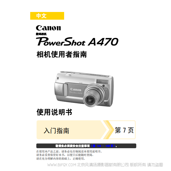 佳能 Canon 博秀 PowerShot A470 相机使用者指南 说明书下载 使用手册 pdf 免费 操作指南 如何使用 快速上手 
