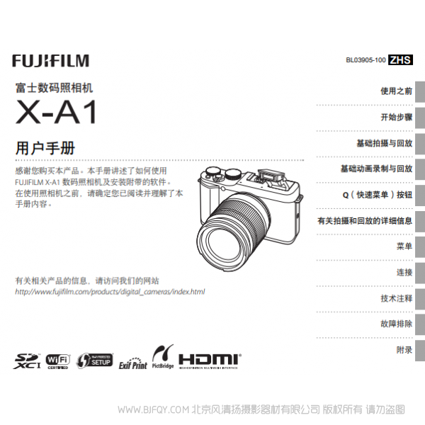 富士 XA1 X-A1 富士数码照相机  说明书下载 使用手册 pdf 免费 操作指南 如何使用 快速上手 
