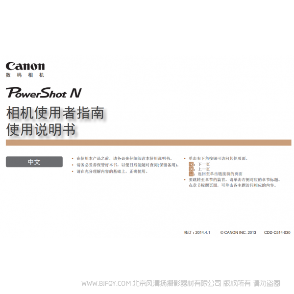 佳能 Canon PowerShot N 相机使用者指南 博秀N 数码相机 说明书下载 使用手册 pdf 免费 操作指南 如何使用 快速上手 