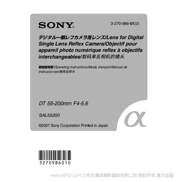 索尼 SAL55200 DT 55-200mm F4-5.6 单反镜头 a卡口 说明书下载 使用手册 pdf 免费 操作指南 如何使用 快速上手 