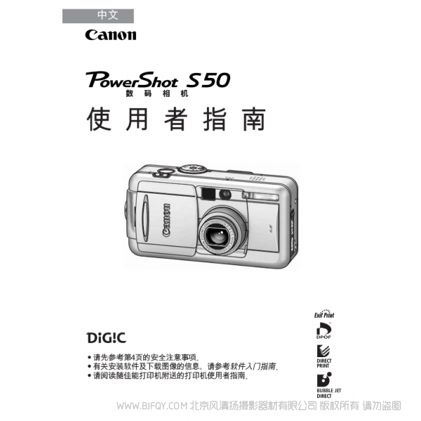 佳能 Canon 博秀 PowerShot S50 数码相机使用者指南 (PowerShot S50 Camera User Guide)  说明书下载 使用手册 pdf 免费 操作指南 如何使用 快速上手 