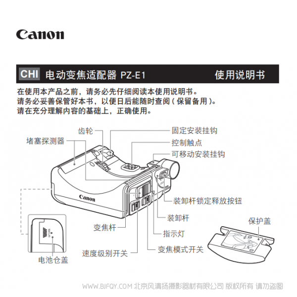 佳能 Canon 电动变焦适配器 PZ-E1 使用手册  说明书下载 使用手册 pdf 免费 操作指南 如何使用 快速上手 