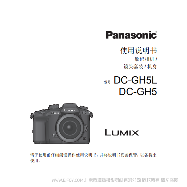 松下 微型单电照相机DC-GH5GK GH5 说明书下载 使用手册 pdf 免费 操作指南 如何使用 快速上手 