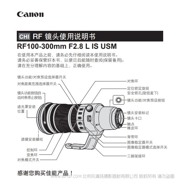 佳能 Canon RF100-300mm F2.8 L IS USM 使用说明书 说明书下载 使用手册 pdf 免费 操作指南 如何使用 快速上手 