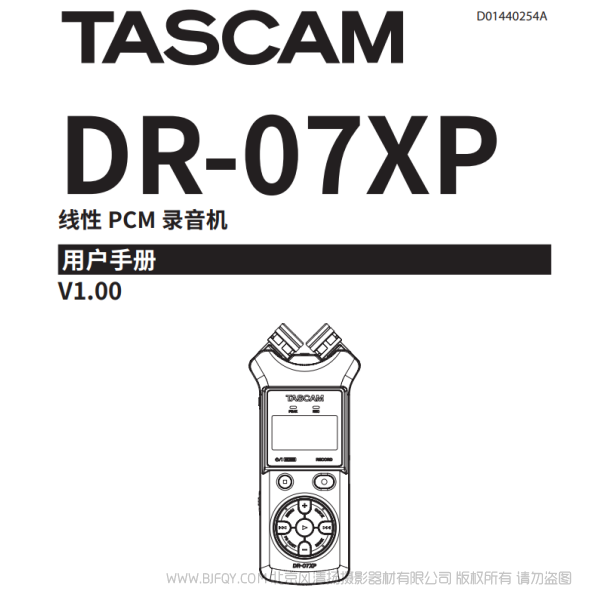 Tascam 达斯冠 DR-07XP 手持录音机 说明书下载 使用手册 pdf 免费 操作指南 如何使用 快速上手 