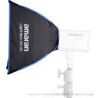 爱图仕 Aputure 艾蒙拉 amaran LightBox 45x45/60x90/30x120 系列 方形柔光箱 矩形柔光罩