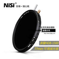 可调减光镜 NiSi 耐司 ND8-1500 72mm 滤镜 中灰密度镜 ND镜