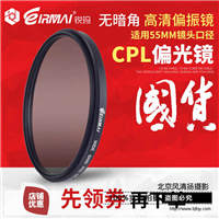 EIRMAI锐玛 DW1 PRO CPL 55mm 偏光镜 偏振镜 佳能11-22mm