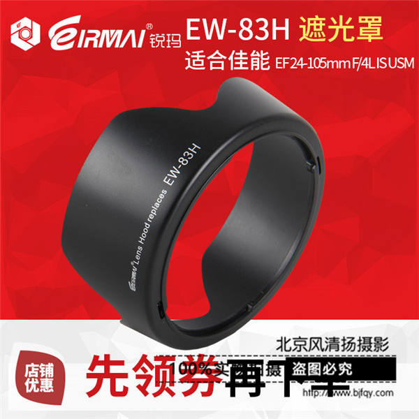 锐玛 EW-83H遮光罩 佳能24-105mm f/4L遮光罩 5D2 5D3反扣无暗区