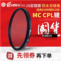 锐玛82mm MC CPL多层镀膜滤镜 适马24-70偏振镜 佳能16-35偏光镜
