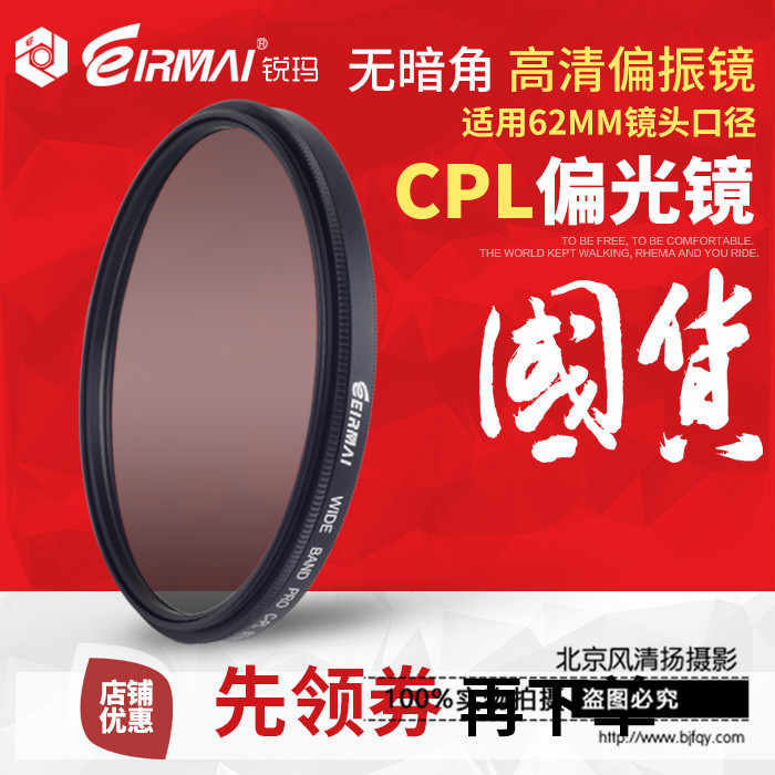 EIRMAI锐玛 62mm PRO CPL 专业圆偏振镜 腾龙 18-200偏光镜