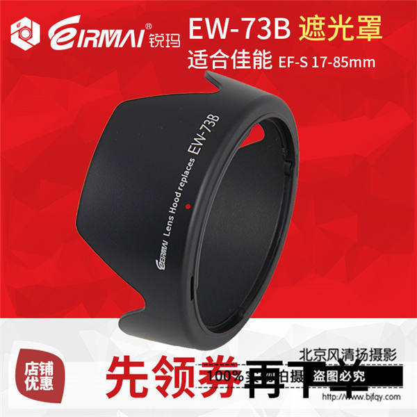 EIRMAI锐玛 EW-73B遮光罩 佳能600D  650D 700D 60D 18-135可反装