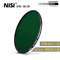 nisi耐司灰镜ND2000 3.3 82mm薄框中灰密度减光镜滤镜 防水防油污