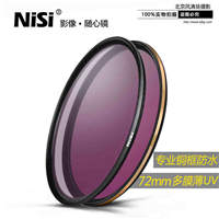 NiSi 耐司 UNC UV 专业级 铜框 防水防污防刮 72mm 高清保护镜