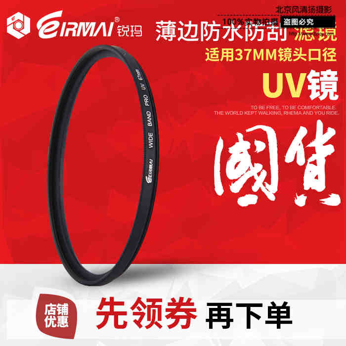 EIRMAI锐玛 37mm UV镜 滤镜  索尼XR260E CX510E 防水防油防刮擦