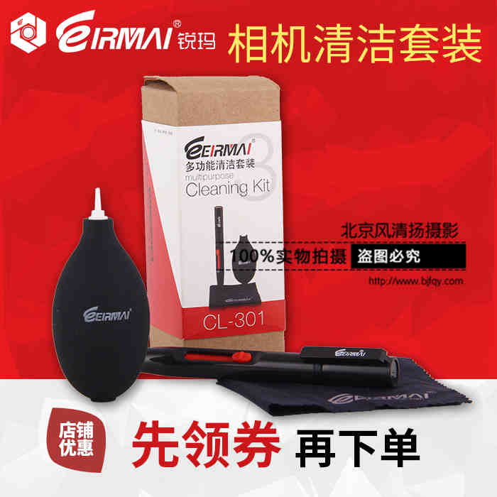 EIRMAI锐玛 清洁套装 气吹 镜头笔 魔布 镜头吹 CL-301 WXe9FAQ6