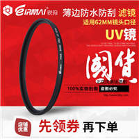 锐玛UV镜62mm滤镜 防水防油防刮擦 尼康VR105mm f/2.8G保护镜