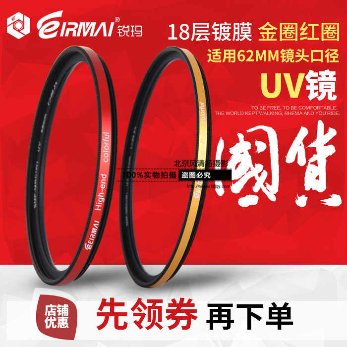 EIRMAI锐玛多层镀膜UV镜 62mm MCUV镜 保护镜 腾龙 18-200