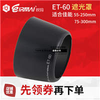 EIRMAI锐玛ET-60 55-250 75-300卡口遮光罩 600D 60D 镜头遮光罩