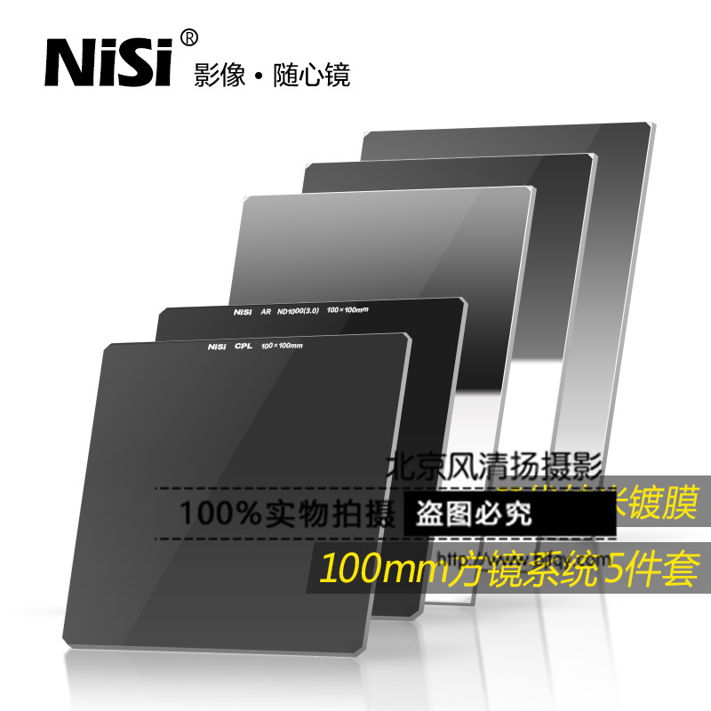 方形滤镜 耐司100mm GND0.9软/硬/反向+偏振+ND1000 渐变灰镜套装