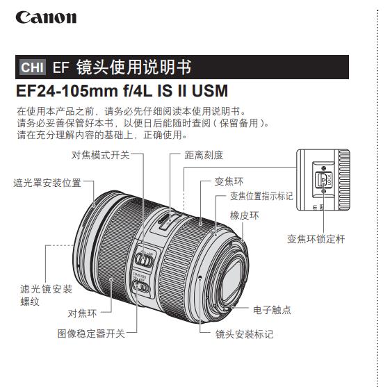 Canon佳能 EF24-105mm f/4L IS II USM 使用说明书 操作手册说明书 指南 教程